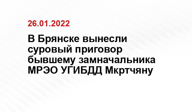 УФСБ по Брянской области